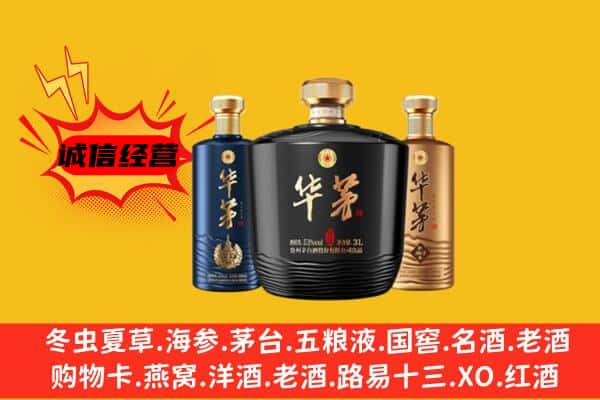 桓仁县上门回收华茅价格