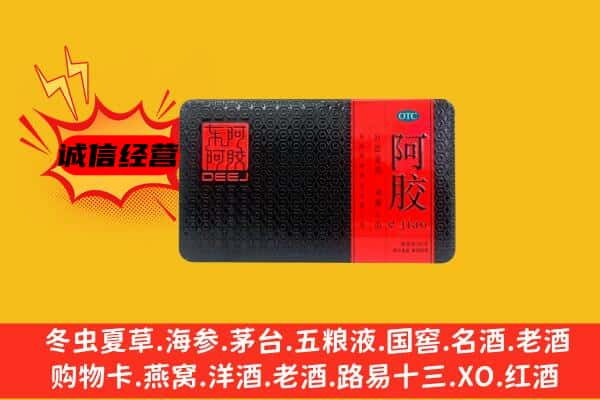 桓仁县回收阿胶