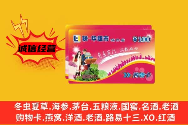 桓仁县回收超市卡