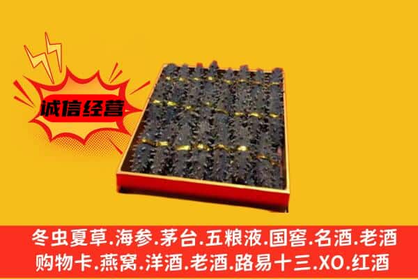 桓仁县回收海参