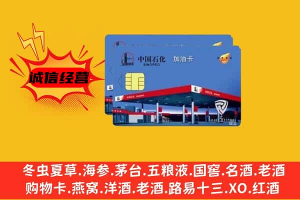 桓仁县回收加油卡