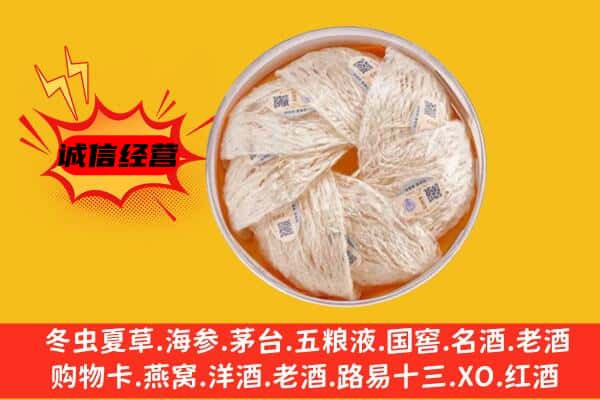 桓仁县回收燕窝