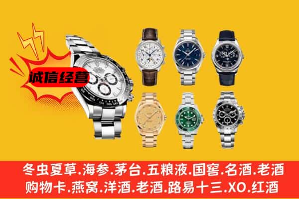 桓仁县回收名表