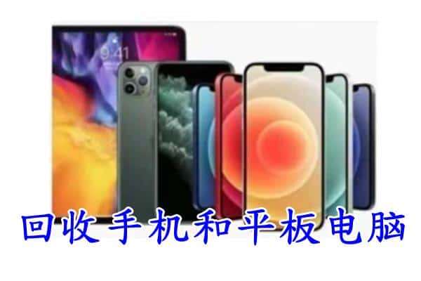 桓仁县回收手机